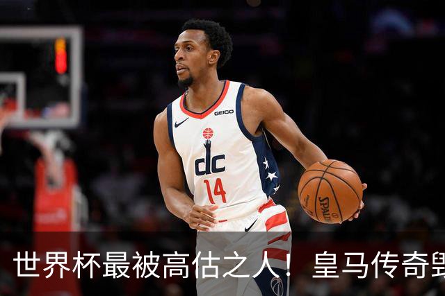 世界杯最被高估之人！皇马传奇毁了五星巴西！内马尔被他坑惨了