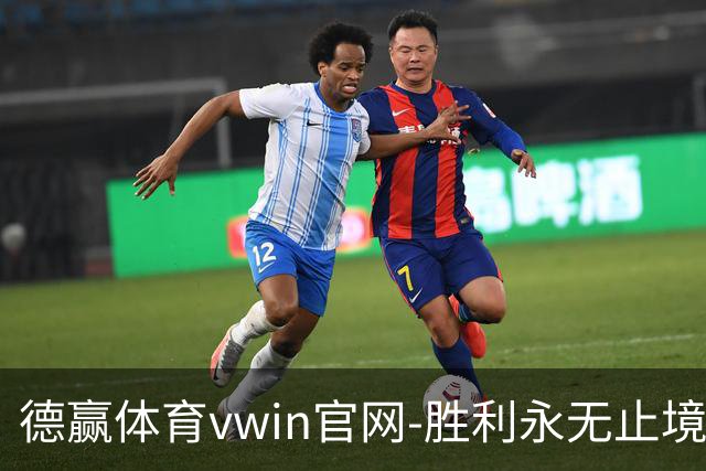 德赢体育vwin官网-胜利永无止境