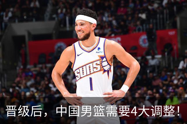 晋级后，中国男篮需要4大调整！召回两位核心球员，比杨瀚森更能撑起内线攻防